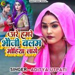 Are Hamre Bhauji Balam Mohiya Lage