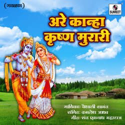 Arey Kanha Krushna Murari-OwwcUh9zUFA