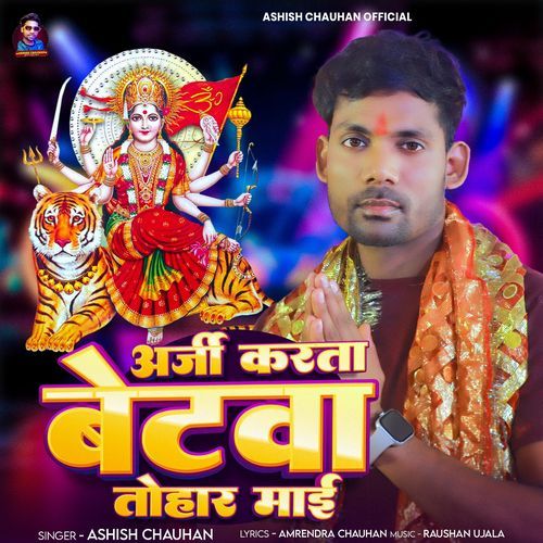 Arji Kartha Betwa Tohar Maai