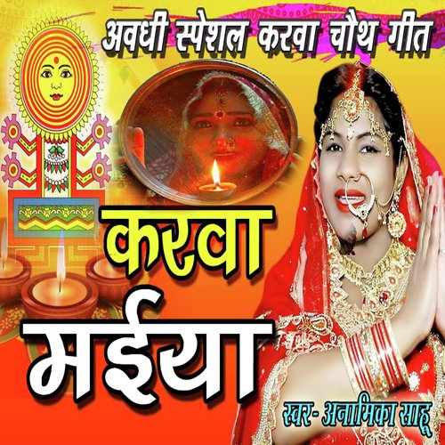 Awadhi Special Karva Chauth Geet Karvaa Maiya