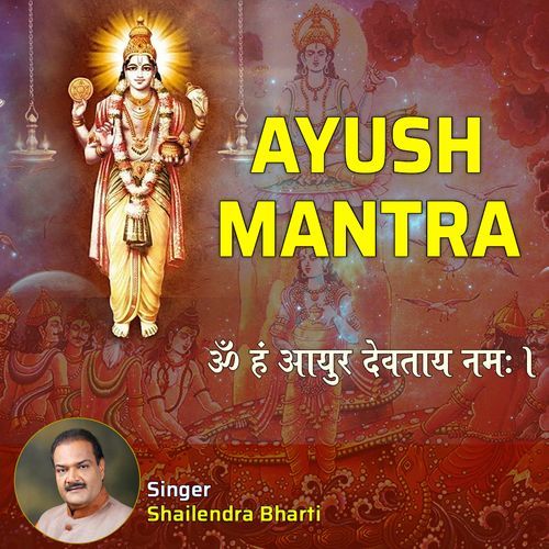 Ayush Mantra For Longevity Om Hum Ayur Devataya Namah - JioSaavn