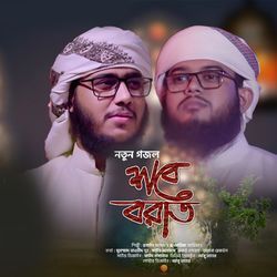 শবে বরাত-AQMuVx8dU1E