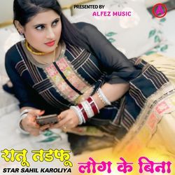 रातू तडफू लोग के बिना-JjhfbgBnTXE