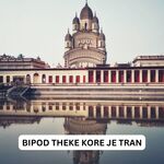 BIPOD THEKE KORE JE TRAN