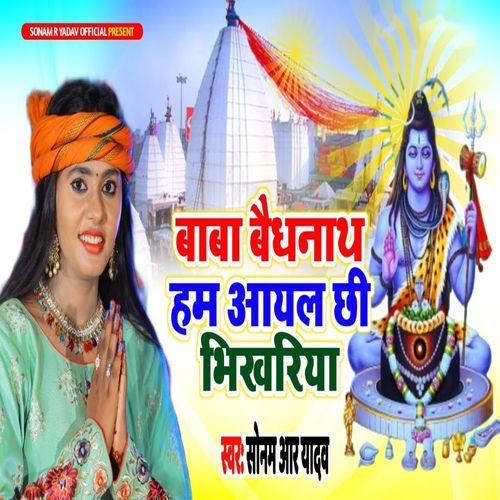 Baba Baidhnath Ham Aayal Chhi Bhikhariya