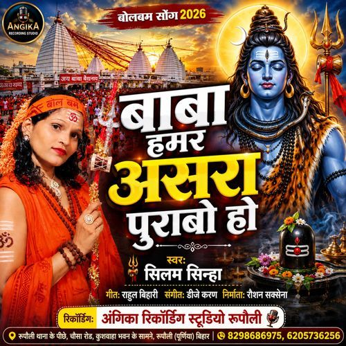 Baba Hamar Asra Purabo Ho