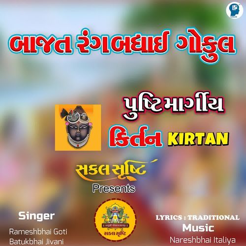 Bajat Rang Badhai Gokul
