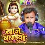 Baje Badhaiya