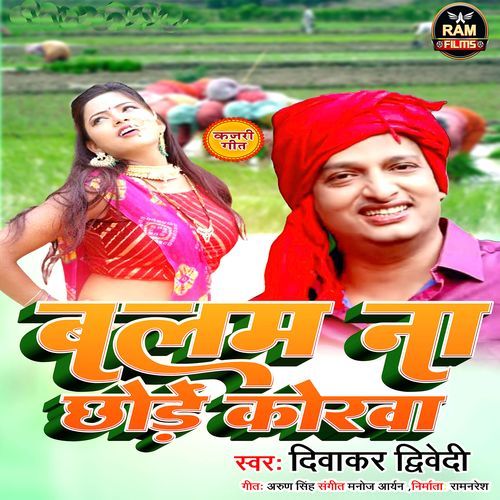 Balam Na Chhode Korwa