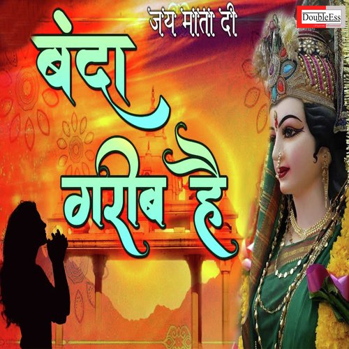 Banda Garib Hai Maiya (Hindi)