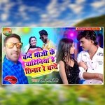 Bandeya Bhauji ke Bahiniya (Khortha)