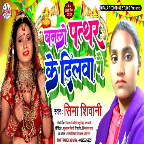 Banlo Pathar Ke Dilva Ge