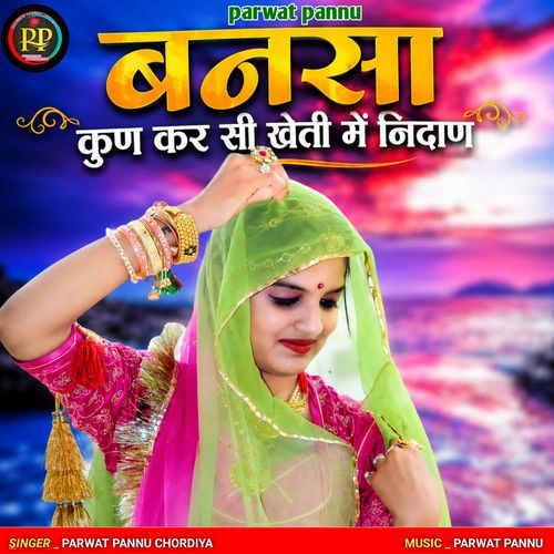 Bansa Kun Karsi Kheti Badi Me Ninad