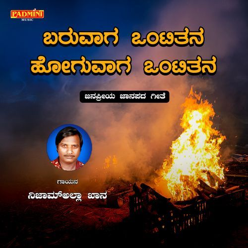 Baruvaga Ontitana Hoguvaga Ontitana
