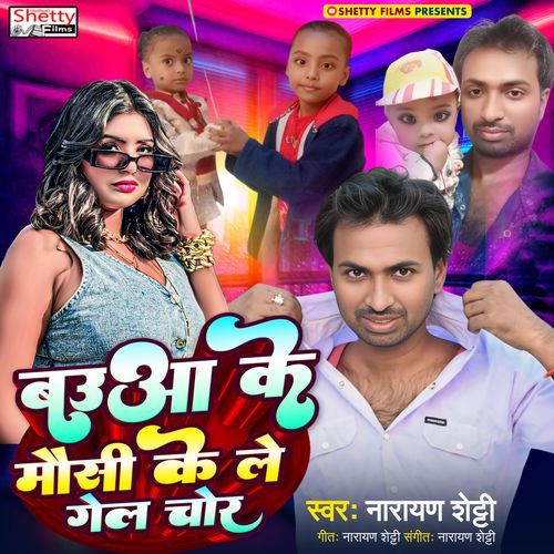 Baua Ke Mausi Ke Le Gel Chor