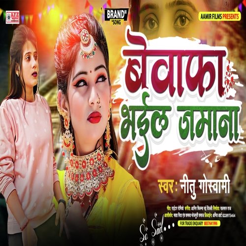 Bewafa Bhail Jamana