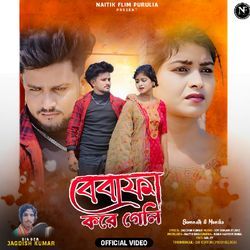 Bewafa Kore Geli ( Sad Purulia )-MR8yAzZ1Vlk