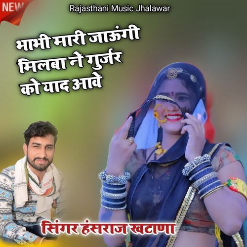 Bhabi Jaogi Milba Ne Gurjar Ko Yad Ave