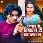 Bhagwan Ji Nikal Di Dil Sina Se