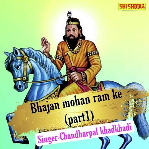 Bhajan Mohan Ram ke part1