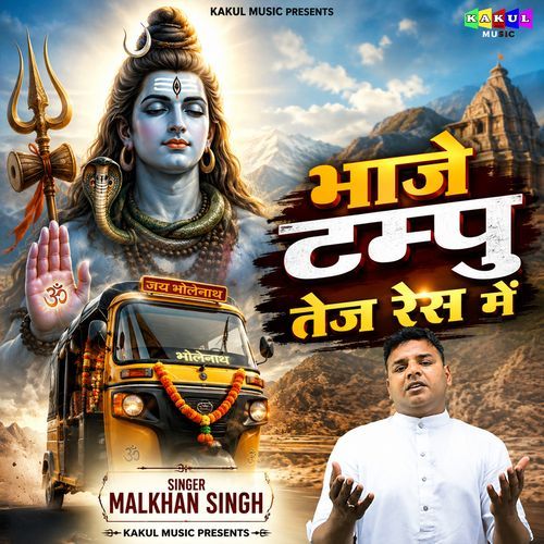 Bhaje Tampu Tej Rase Main