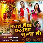 Bhakt Betha Pardesha Sundha Maa