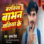 Bartiya Babhan Jatiya Ke