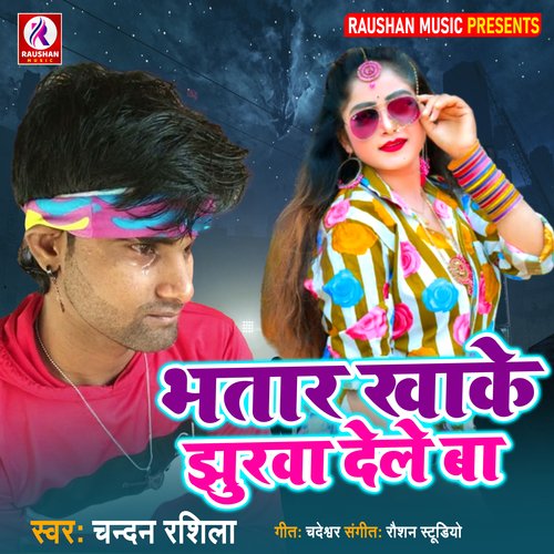 Bhatar  Khake Jhurwa Dele Ba