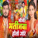 Bhauji Bhatija Hotu Gore