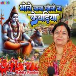 Bhole Baba Kholi Na Kewadiya