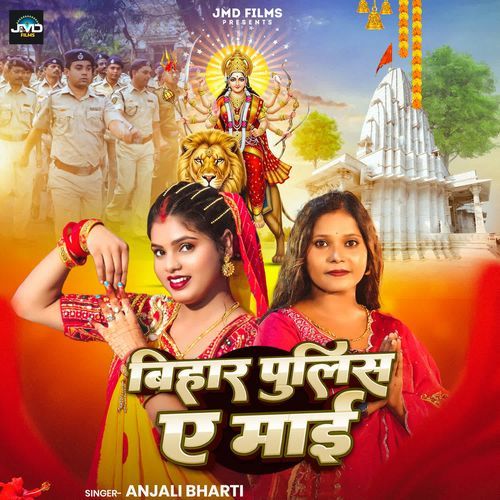 Bihar Police Ae Maai