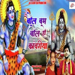 BOL BAM BOLAYE KAWRIYA (BHOJPURI)-IF8OczdRb1c