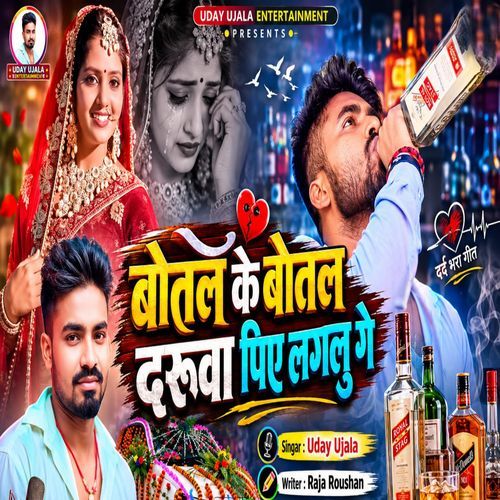 Botal Ke Botal Darua Piye Lagalu Ge