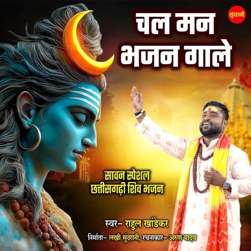 Chal Man Bhajan Gale