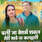 Chali Ja Beshram Shakal Teri Bhave Na Kalihari