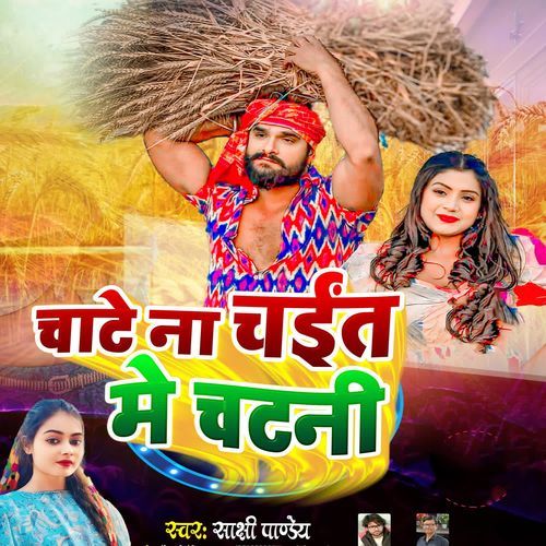 Chate Na Chait Me Chatani1
