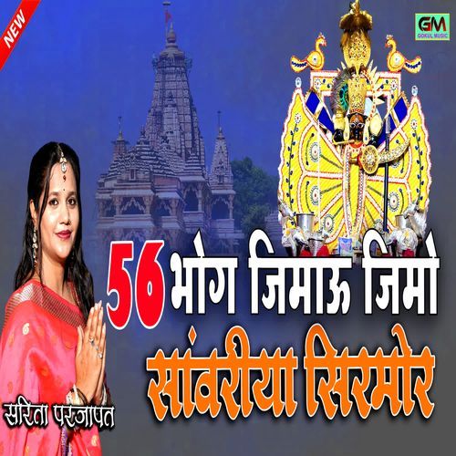 Chhappan Bhog Jimaoo Jeemo Sanvariya Sirmaur