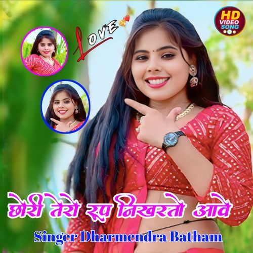 Chhori tero rup nikharto aave