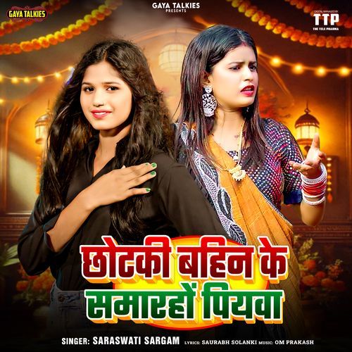Chhotki Bahin Ke Samharho Piyawa