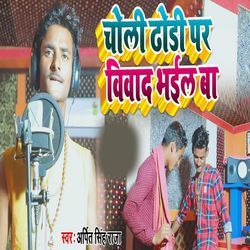 Choli Dhodi Par Vivad Bhail Baa-Ri4tbidBWh4