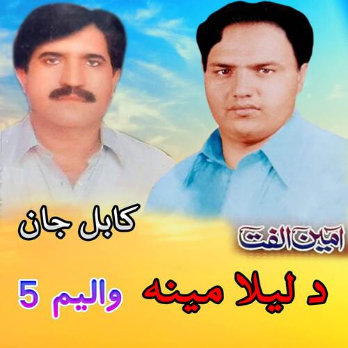 Che Kala Kala Ra Pa Yad She Tappy