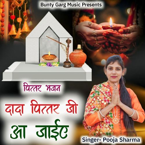 Dada Pitar Ji Aa Jaiye
