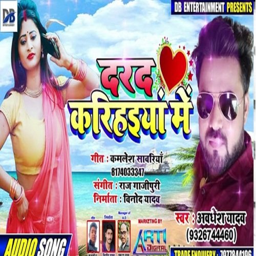 Darad Karihaiya Me (Bhojpuri Song)