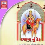 Taru Deru Gagan Ma Gaje Dashama