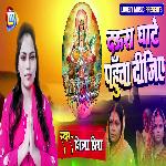 Daura Ghate Pahucha Dijiye