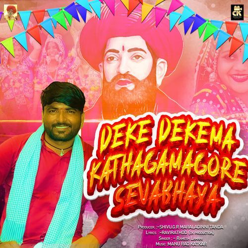 Deke Dekema Kathagamagore Sevabhaya