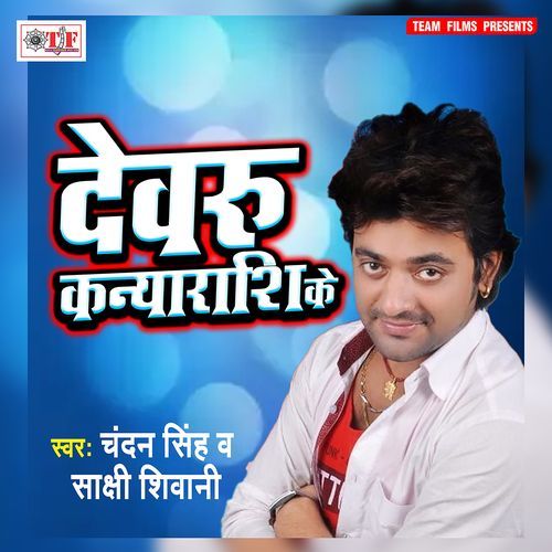 Devaru Kanyarashi Ke