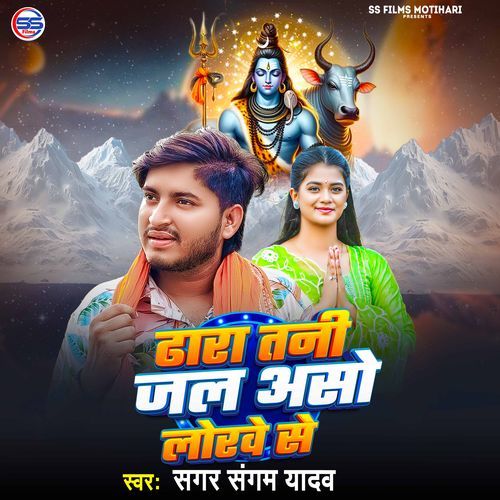 Dhara Tani Jal Aso Lorawa Se
