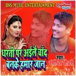 Dharti Par Ailai Chand Banke Hamar Jaan