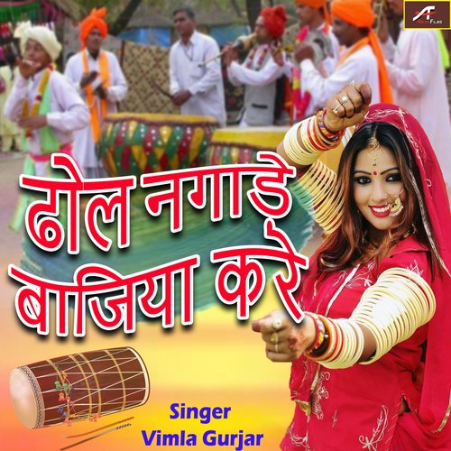 Dhol Nagade Bajiya Kare